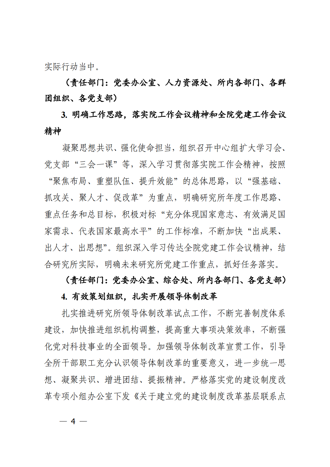 中共中国科学院力学研究所委员会关于印发《力学研究所2023年党建工作要点》的通知_03.png