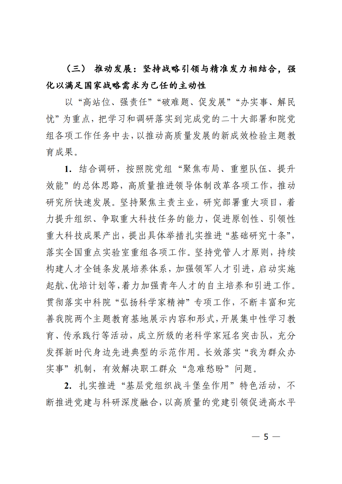 中共中国科学院力学研究所委员会关于印发《中国科学院力学研究所深入开展学习贯彻习近平新时代中国特色社会_04.png