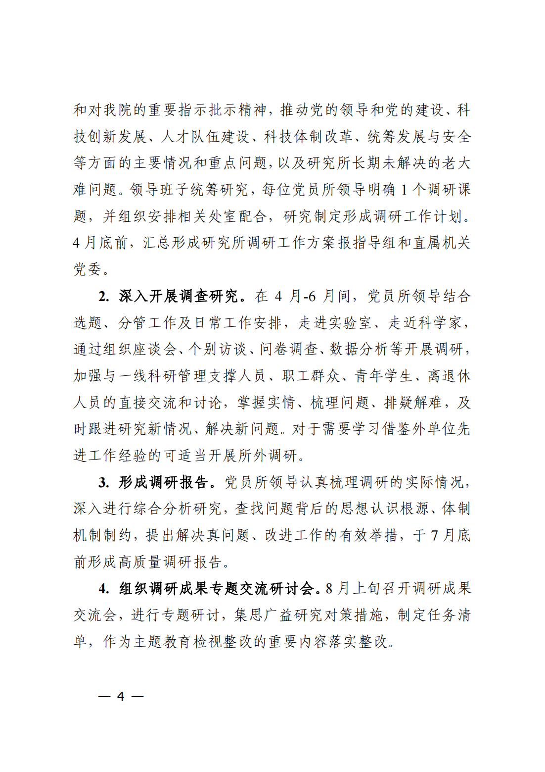 中共中国科学院力学研究所委员会关于印发《中国科学院力学研究所深入开展学习贯彻习近平新时代中国特色社会_03.png
