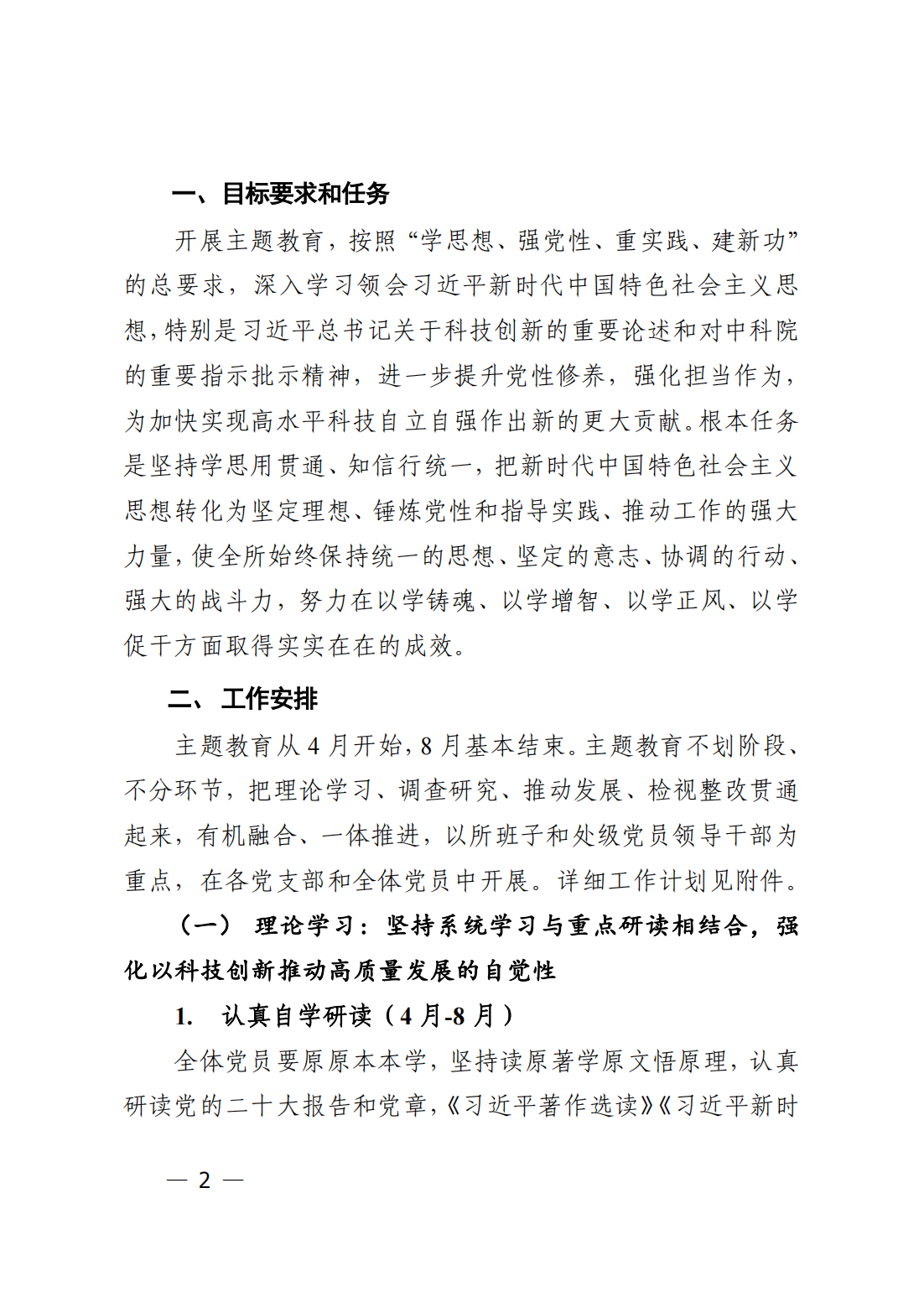 中共中国科学院力学研究所委员会关于印发《中国科学院力学研究所深入开展学习贯彻习近平新时代中国特色社会_01.png