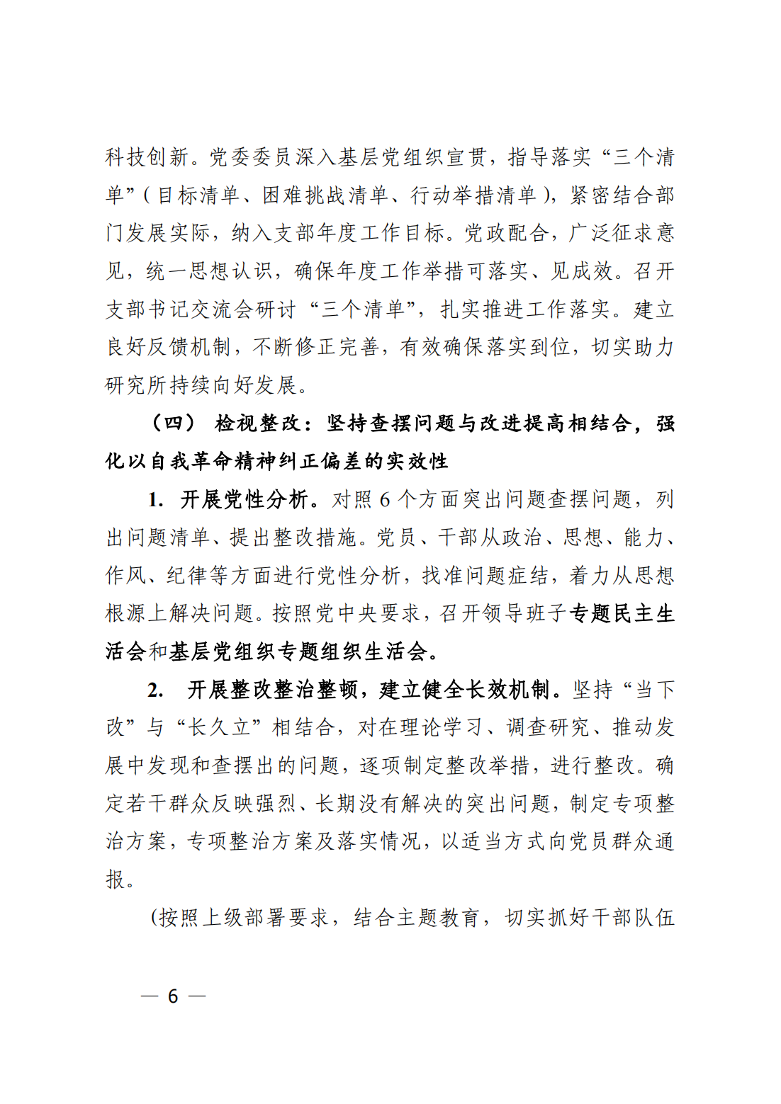中共中国科学院力学研究所委员会关于印发《中国科学院力学研究所深入开展学习贯彻习近平新时代中国特色社会_05.png