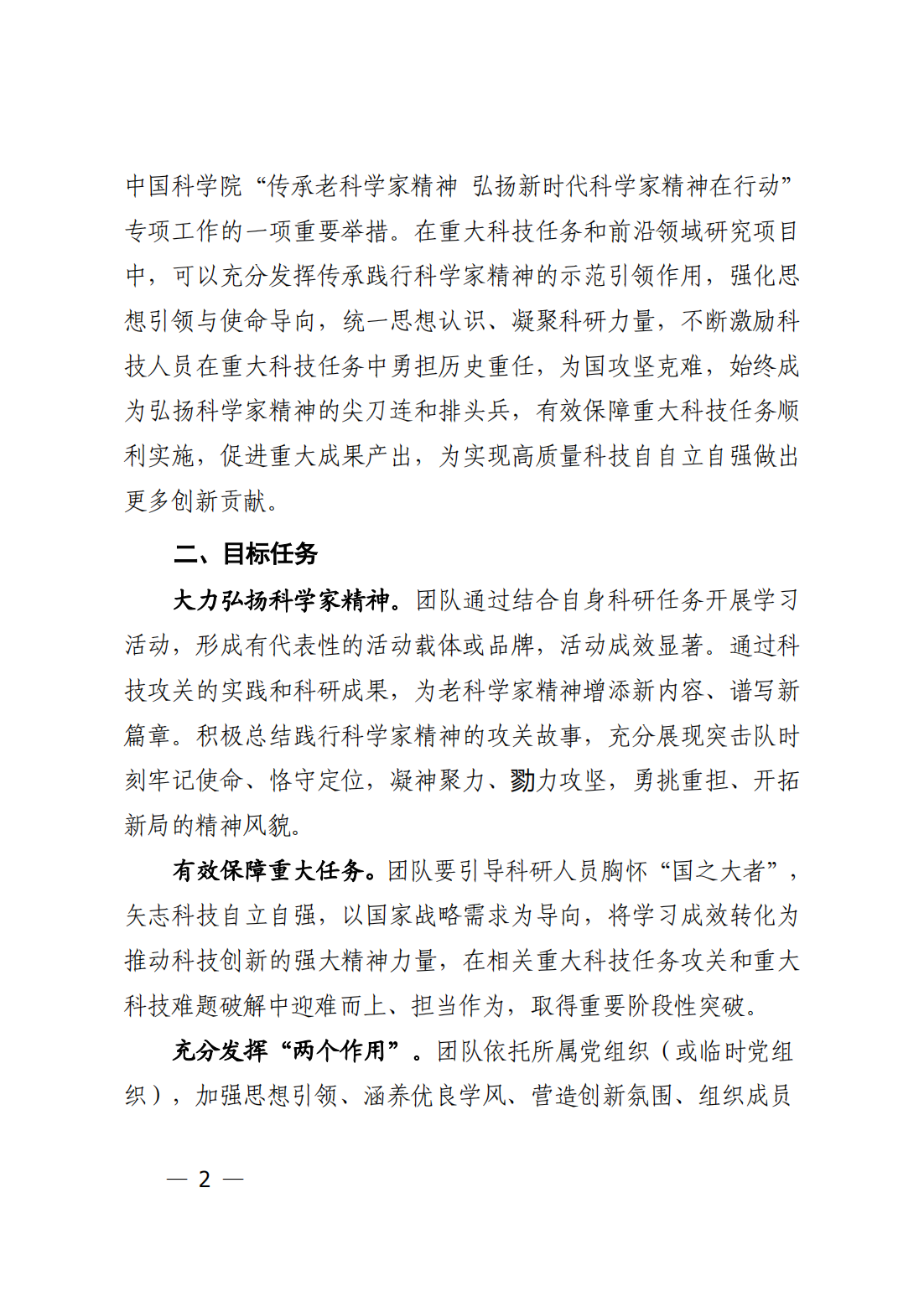 中共中国科学院力学研究所委员会关于成立力学研究所“郭永怀集智攻关尖刀连”和“郑哲敏聚力探索先锋队”的通知_01.png